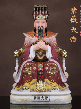 四御南极长生大帝玉清真王神像紫薇北极紫微大帝勾陈后土娘娘摆件