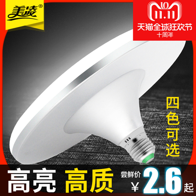 美凌LED灯泡大功率超亮飞碟灯家用E27螺口节能灯厂房车间照明光源