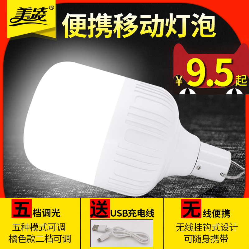夜市灯摆摊地摊灯移动充电灯泡超亮led节能家用停电应急照明灯