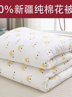 新疆纯棉花被子双人单人棉被被芯棉絮春秋被宿舍加厚保暖冬被纯棉