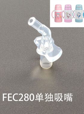 膳魔师儿童保温杯吸嘴