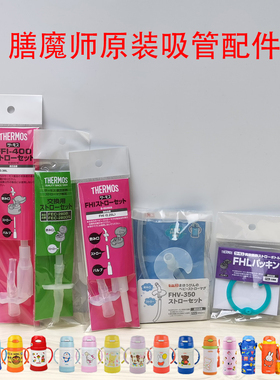 膳魔师吸管杯吸嘴垫圈FFI-FHL-400/FHI250/ FEC/ FHV原装配件促销