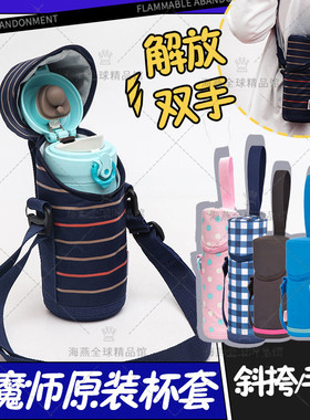 原装膳魔师保温杯套水瓶壶防摔隔热保护斜挎手拎袋apf/jnl350/500