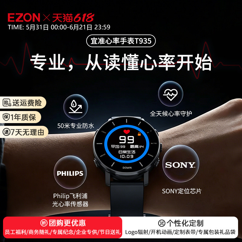 EZON宜准T935跑步手表运动心率手表户外智能马拉松手表北斗定位
