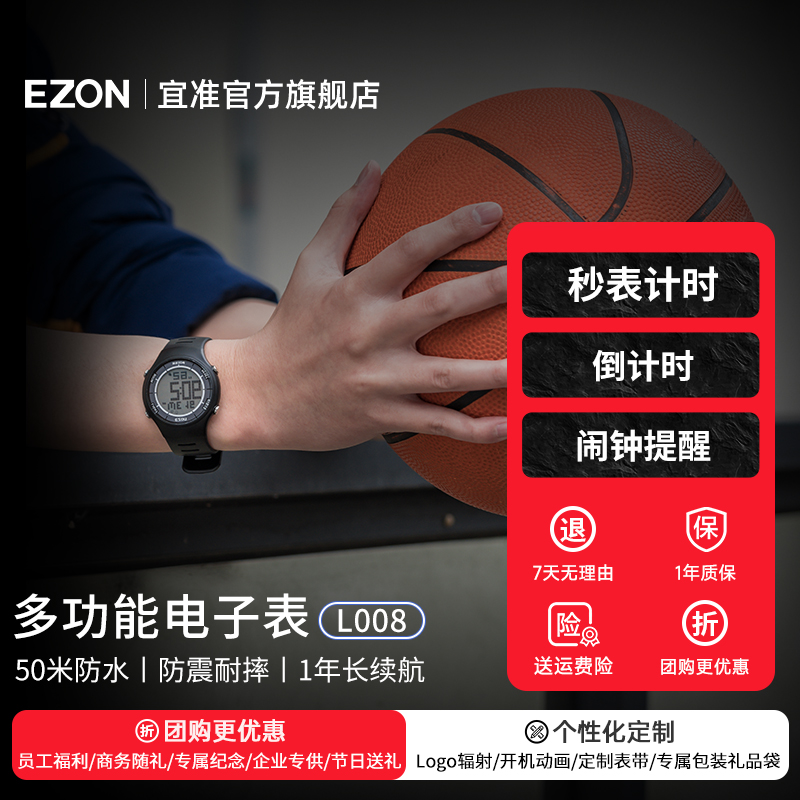 宜准多功能电子表运动手表