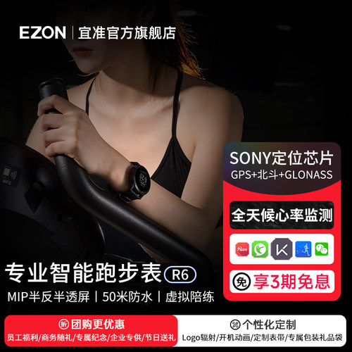 EZON宜准R6跑步手表男女运动心率马拉松骑行智能手表GPS北斗定位 - 封面