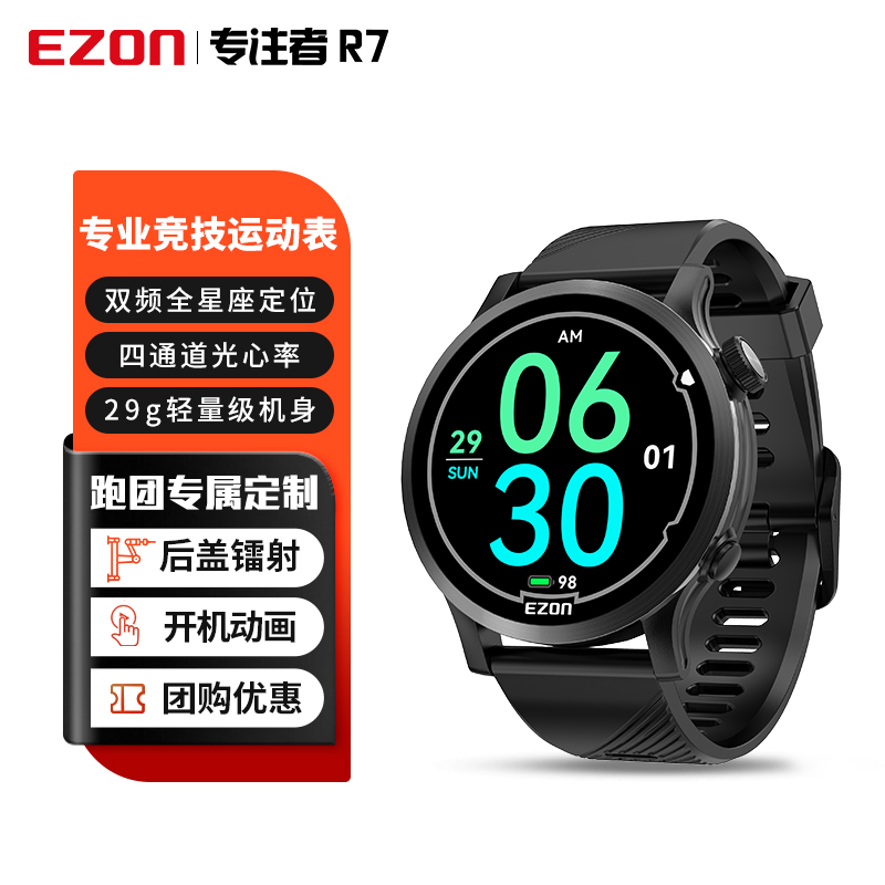 EZON/宜准R7运动手表双频全星座