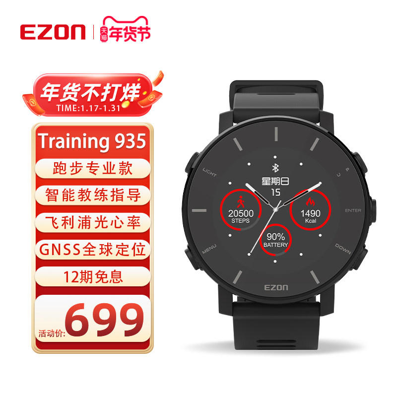 EZON宜准T935跑步手表运动心率手表户外智能马拉松手表北斗定位