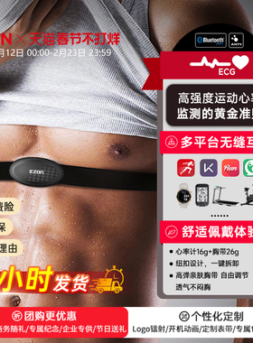 EZON宜准心率带胸带跑步健身骑行马拉松越野运动心率监测ANT+蓝牙