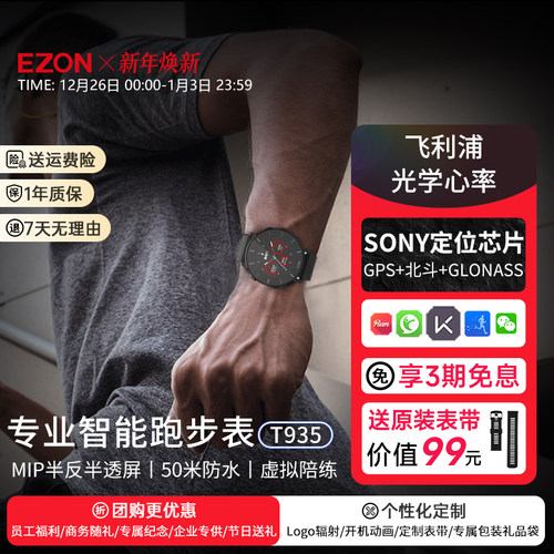 宜准运动跑步心率马拉松智能手表