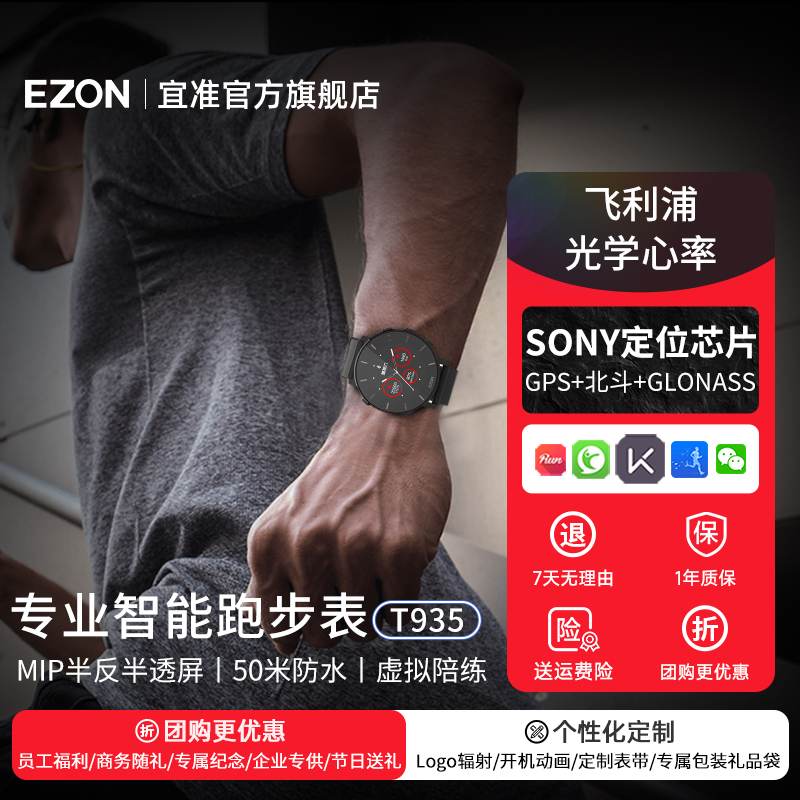 宜准运动跑步心率马拉松智能手表