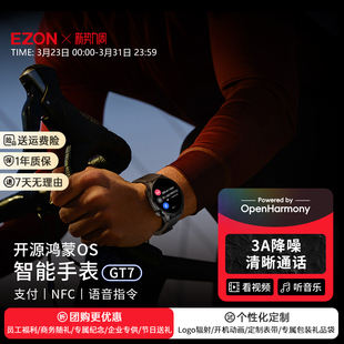 EZON宜准开源鸿蒙智能手表GT7通话支付NFC音乐视频心率血氧睡眠