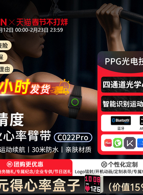 EZON宜准心率带臂带C022Pro跑步健身骑行越野登山运动ANT+蓝牙