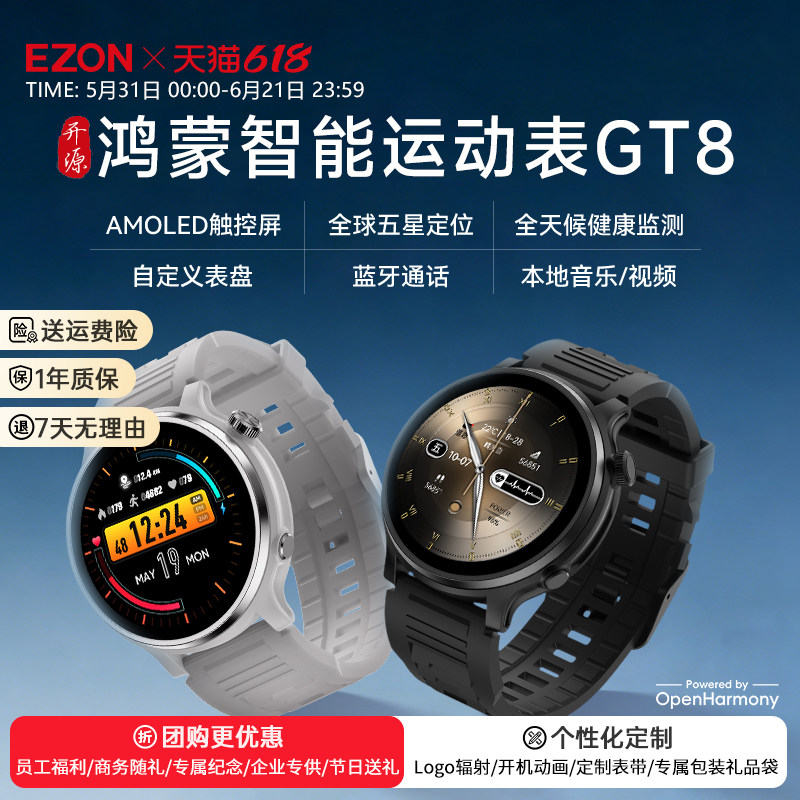 EZON宜准GT8智能运动手表北斗定位户外运动跑步骑行越野防水蓝牙通话视频音乐支付心率睡眠血氧礼品团购