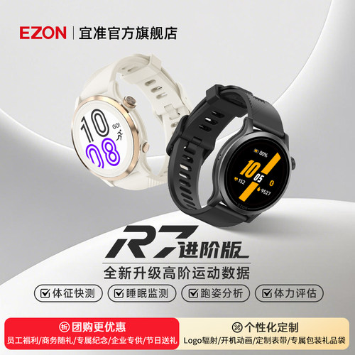 全能表健康+运动+智能