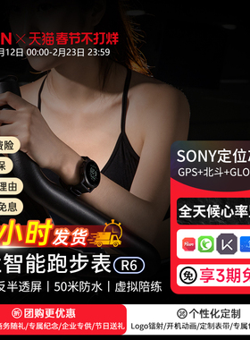 EZON宜准R6跑步手表男女运动心率马拉松骑行智能手表GPS北斗定位