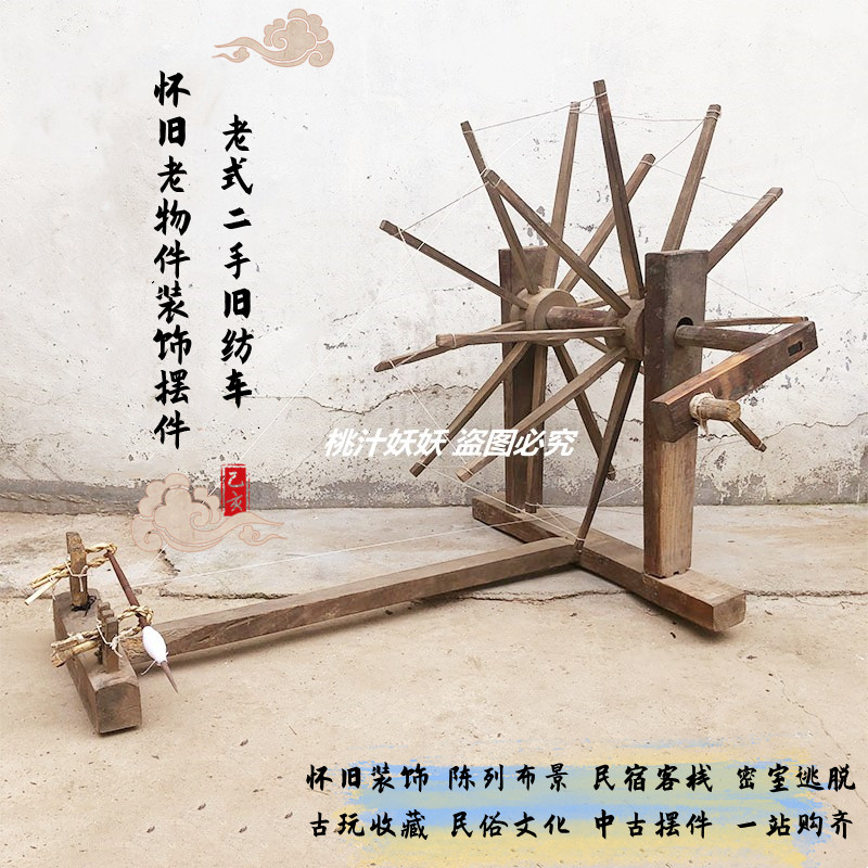 民俗老物件老纺车怀旧手摇老纺线车农村老织布机影视道具收藏摆件