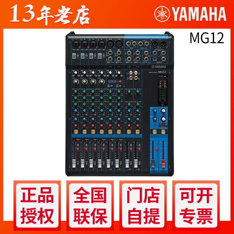 Yamaha/雅马哈 MG12数字模拟12路调音台小型舞台专业音控台调音