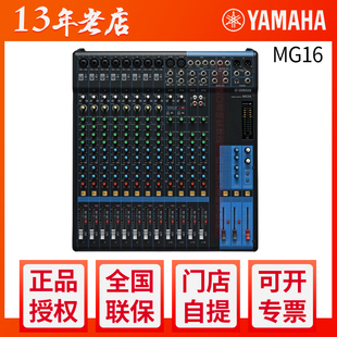 MG16XU MG16 雅马哈 Yamaha 小型舞台专业音控台调音16路调音台