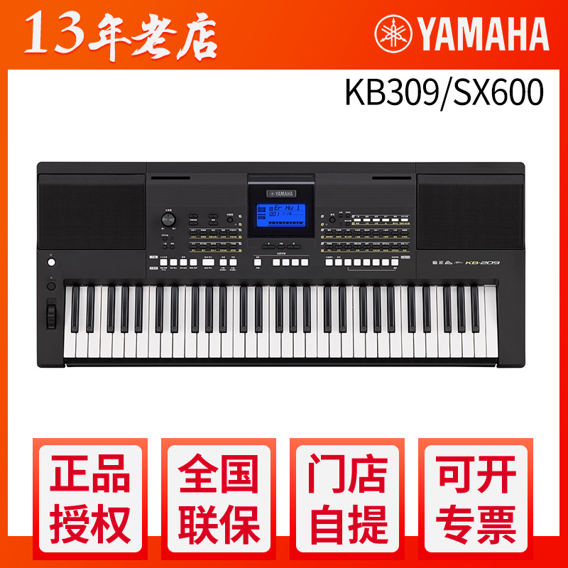 雅马哈电子琴电钢琴KB309/SX600/shs300入门级家用教学表演 乐器/吉他/钢琴/配件 电子琴 原图主图