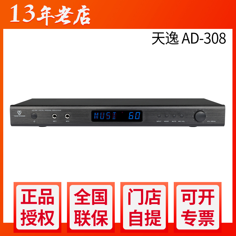 天逸 AD-308专业卡拉ok混响器家用ktv数字前级效果器