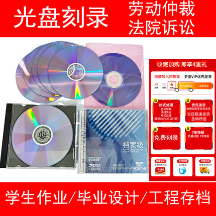 光盘刻录刻录盘个性化服务