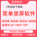 电脑录屏软件桌面屏幕录制录像大师游戏网页视频高清无水印工具