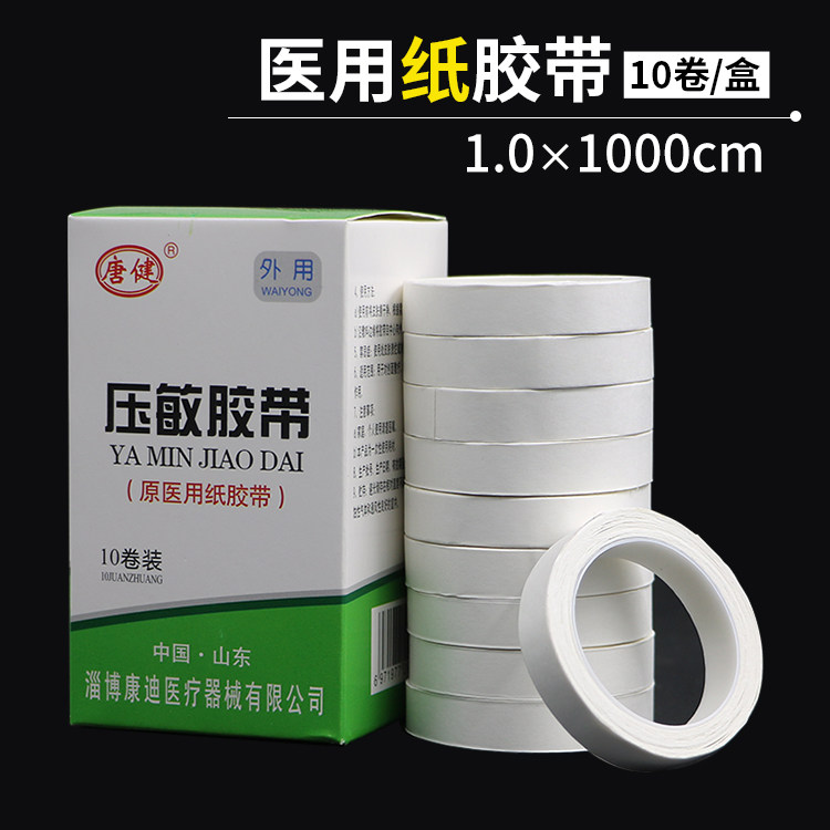 唐健压敏胶带医用纸胶带无纺布胶布易撕纸胶布每盒10卷/盒图片