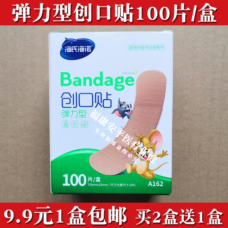100片包邮海诺弹力创可贴后跟防磨帖护创创口贴高弹透气布料