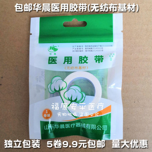 包邮华晨无纺布医用胶带纸质低敏透气纹眉输液用独立压敏胶条易撕