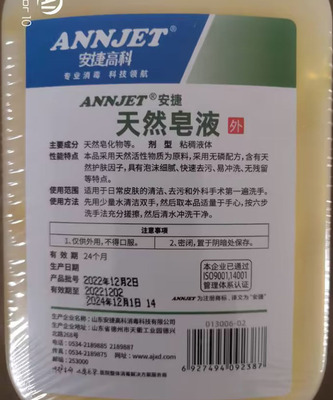 500ml天然皂液安捷清洁去污