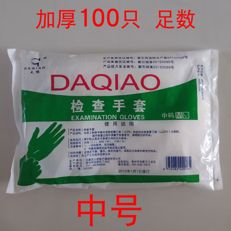 大桥医用检查手套一次性透明PE加厚手套餐饮食品美容美发薄膜手套,医疗器械,医用用具,淘宝优惠券,粉丝福利购,淘宝优惠卷