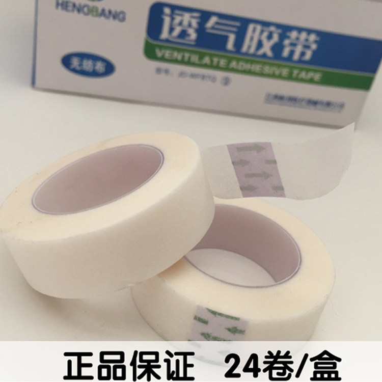 医用胶布 无纺布 纸质输液胶带1.25&times;910cm24卷包邮