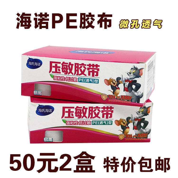 两盒海氏海诺医用PE胶带胶布微孔透气易撕低过敏透明隐形双眼皮贴