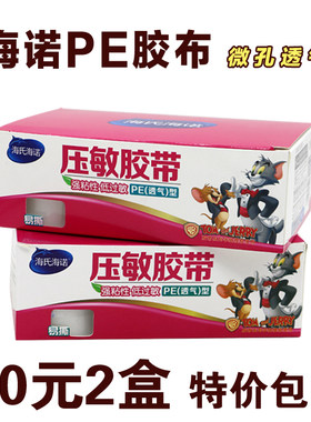 两盒海氏海诺医用PE胶带胶布微孔透气易撕低过敏透明隐形双眼皮贴