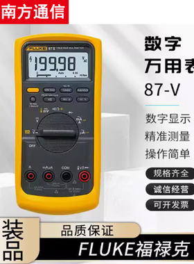 美国福禄克FLUKE多功能数字万用表87V/F87VC/F87-5C F87V-MAX