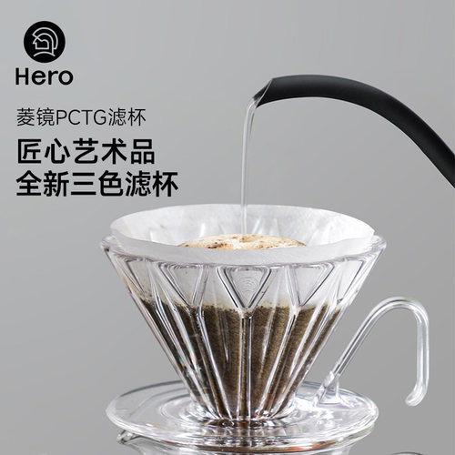 HEROV型滴漏式滤杯咖啡萃取杯