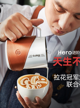 Hero进阶拉花缸赛级尖嘴专业咖啡拉花缸竞技拉花杯打奶缸打奶泡杯