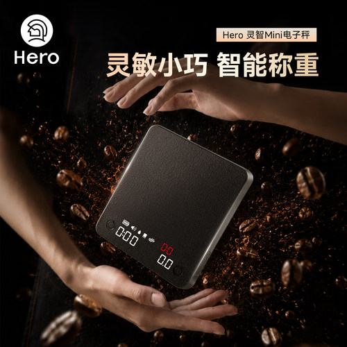 Hero灵智Mini咖啡电子秤