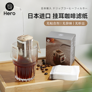 手冲挂耳咖啡滤袋滤网咖啡粉滤袋 Hero英雄挂耳咖啡滤纸便携滴漏式