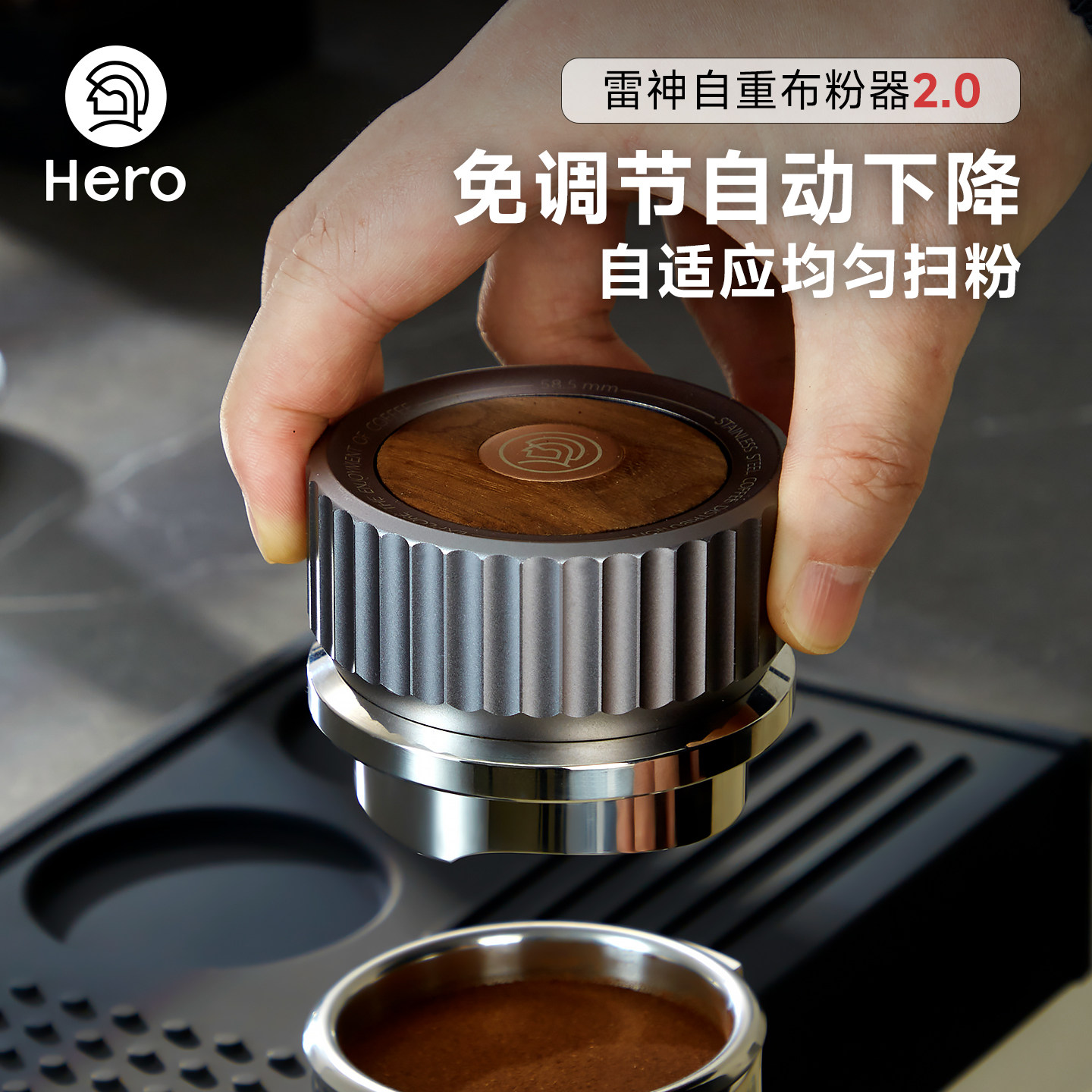 Hero雷神自重力咖啡布粉器58mm自动调节高度意式咖啡压粉器压粉锤