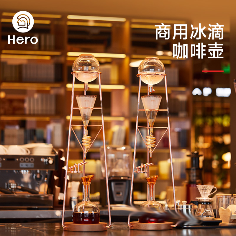 冰滴壶HERO商用冰滴壶