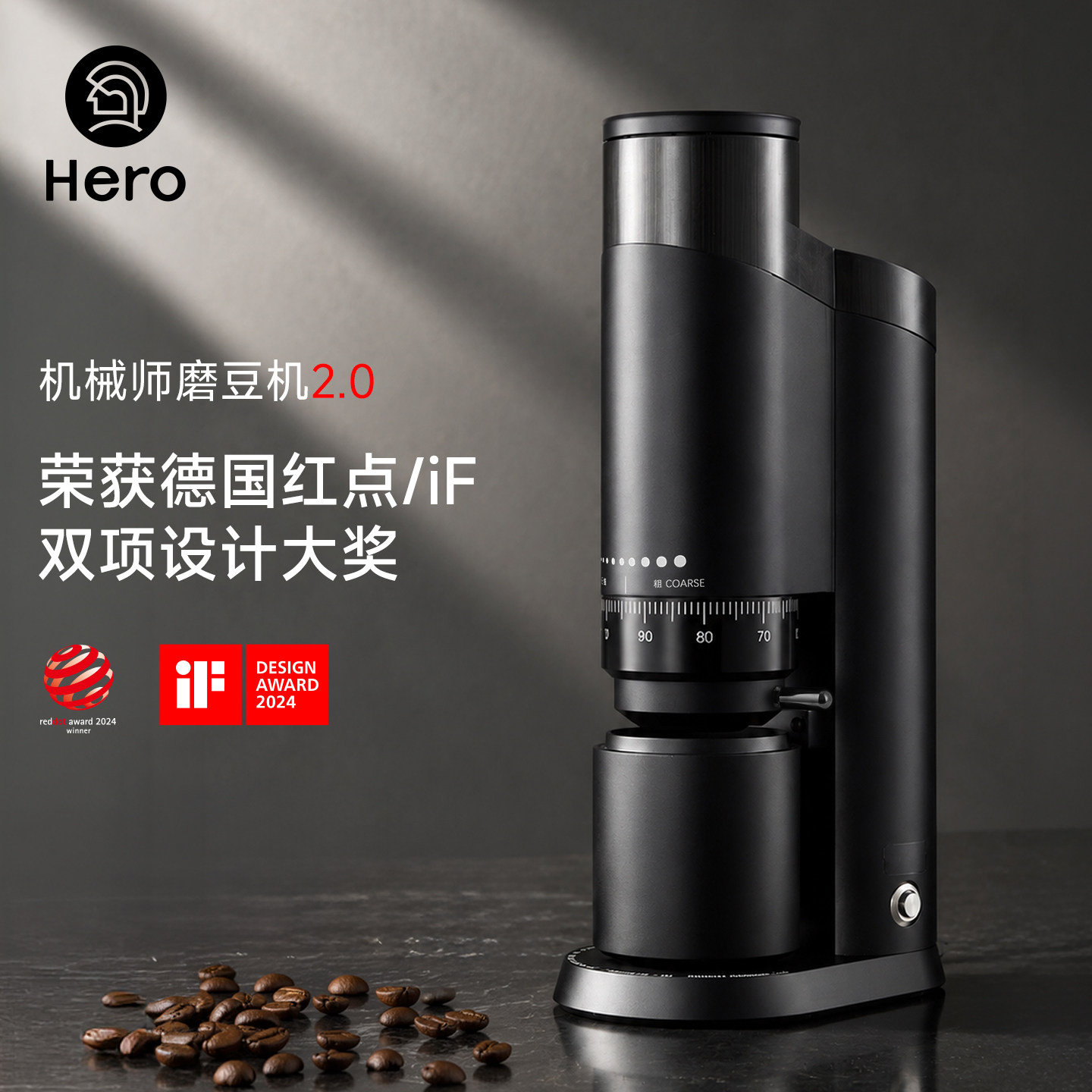 hero机械师电动磨豆机意式手冲