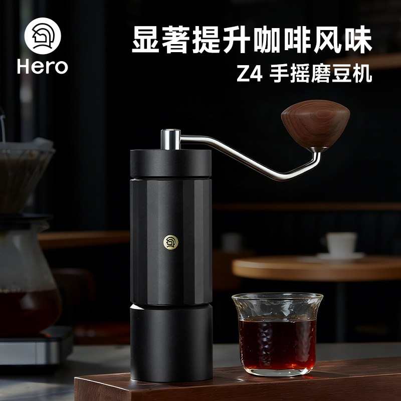 【新品上市】HeroZ4手摇磨豆机手磨咖啡磨豆机手冲意式咖啡研磨机
