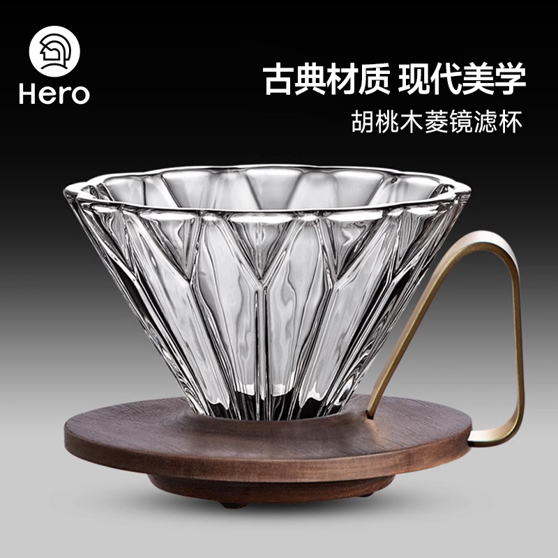 hero英雄菱镜胡桃木咖啡套装滤杯
