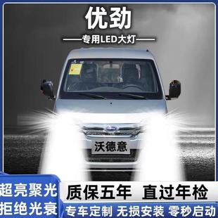 10-19款开瑞优劲LED大灯远光灯近光灯车灯改装强光超亮白光灯泡