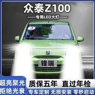 配件 众泰Z100汽车LED大灯超亮远近光灯H1H7灯泡强光改装 20款