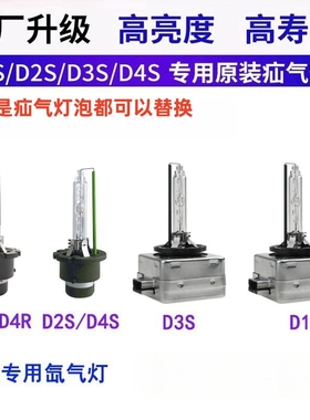 汽车大灯氙气灯泡D1S D2S D3S D2R D4R疝气灯泡超亮强光35W55W75W