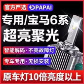 12款 宝马6系630 640 适用06 650 645氙气灯D1S升级LED激光聚光灯