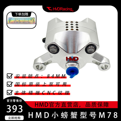 黑名单hmd刹车制动HMDRACING